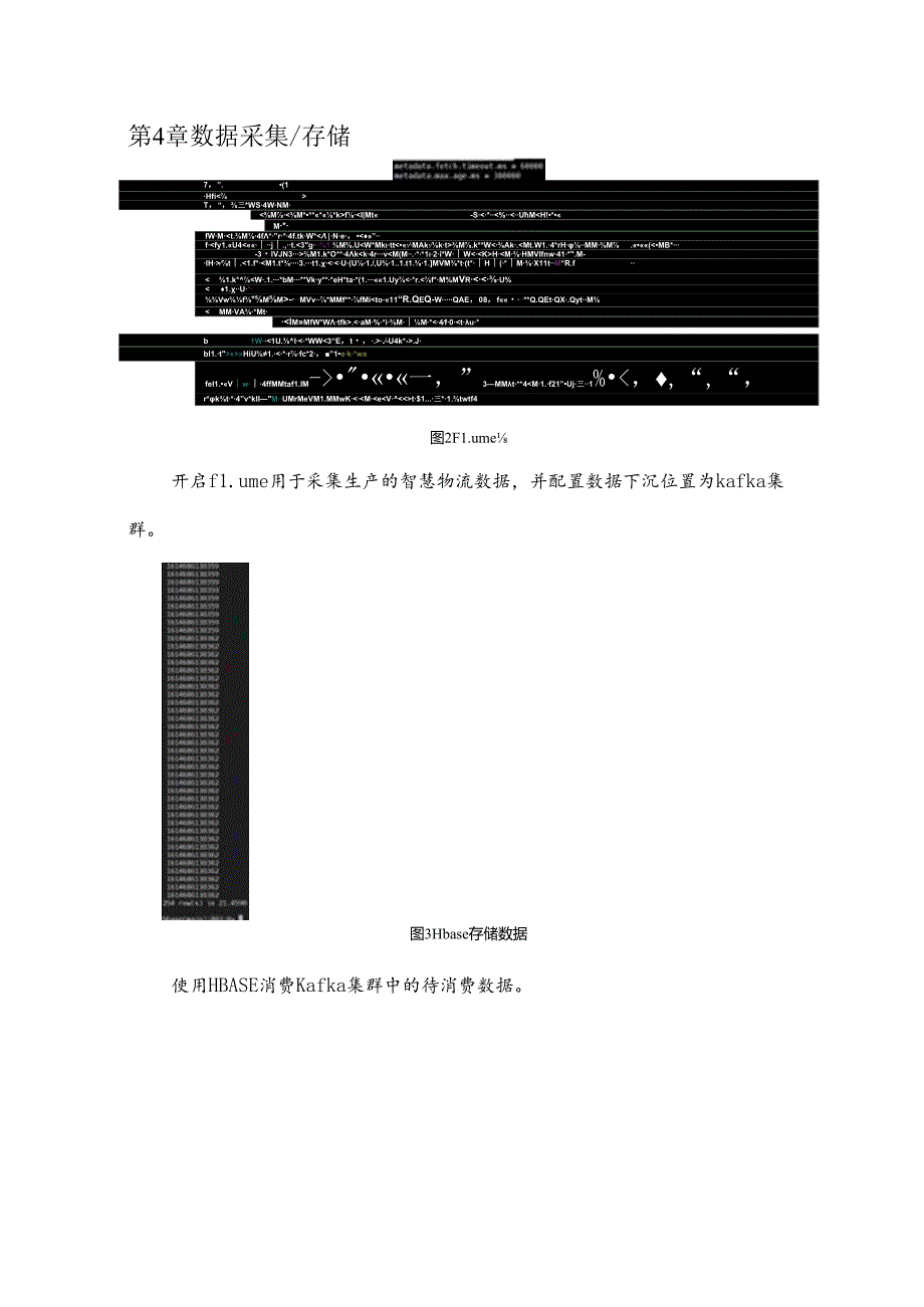 智慧物流项目使用手册.docx_第2页