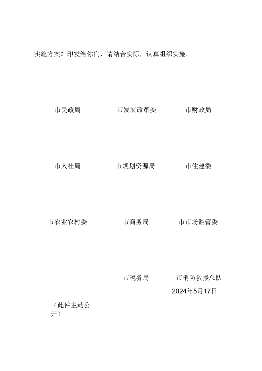 天津市民政局等11部门关于印发 《关于深化推进老年助餐服务工作实施方案》的通知（津民发〔2024〕7号）.docx_第2页