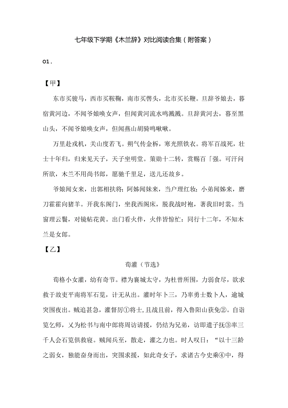 七年级下学期《木兰辞》对比阅读合集（附答案）.docx_第1页