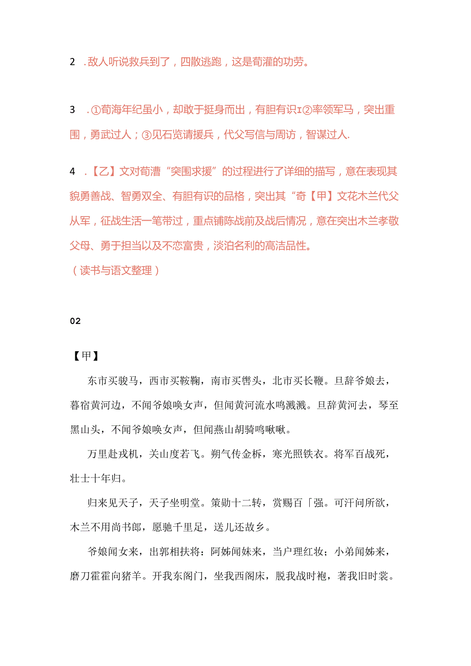 七年级下学期《木兰辞》对比阅读合集（附答案）.docx_第3页