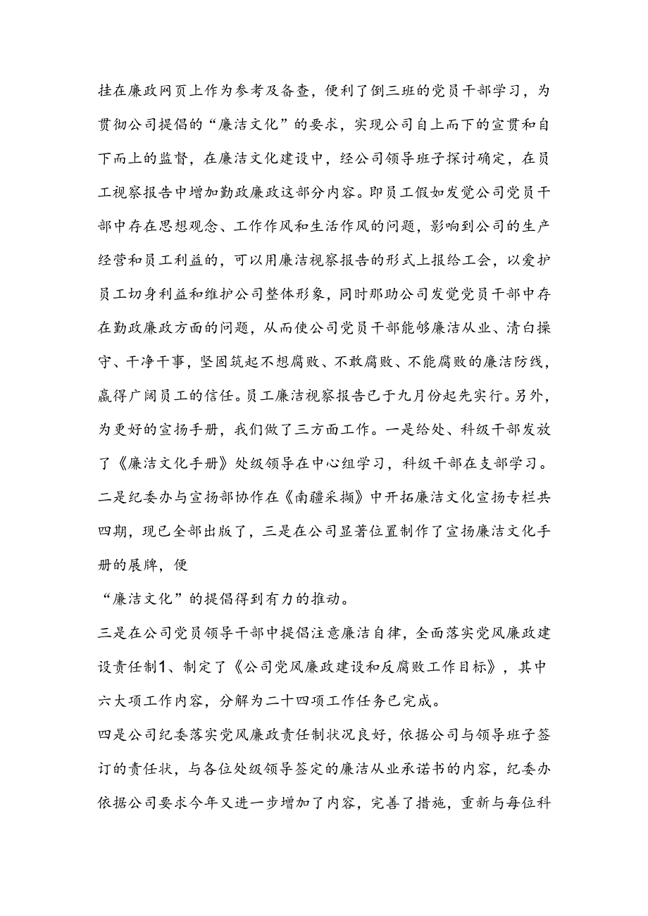 公司纪检监察干事个人工作总结.docx_第2页