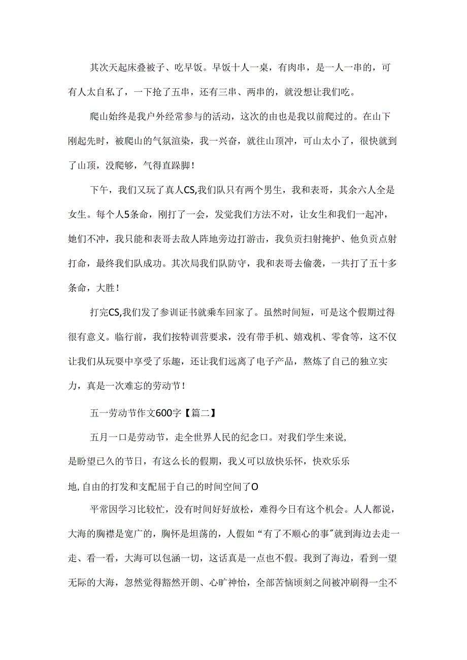 五一劳动节作文600字最新大全.docx_第2页