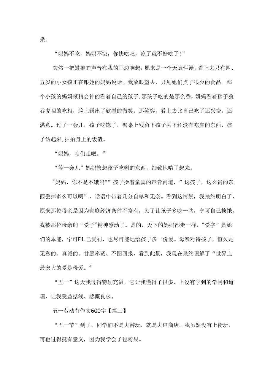 五一劳动节作文600字最新大全.docx_第3页