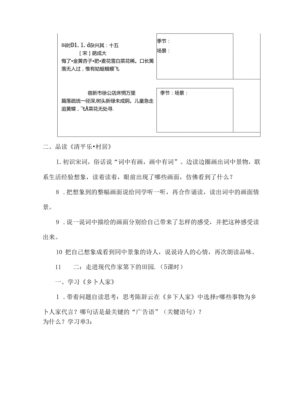 四年级下册第一单元大单元教学中四篇课文整体学习活动设计.docx_第2页