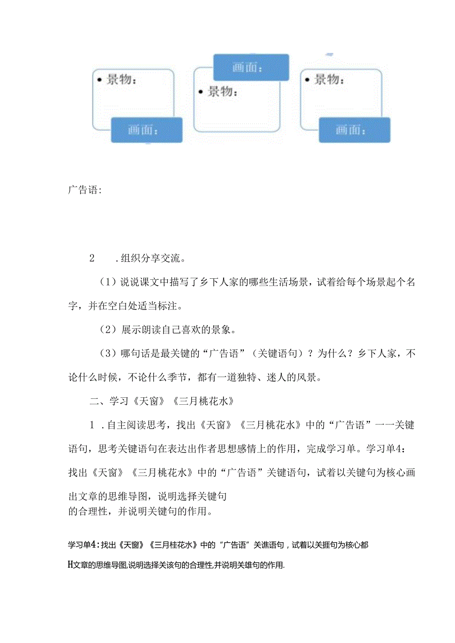 四年级下册第一单元大单元教学中四篇课文整体学习活动设计.docx_第3页