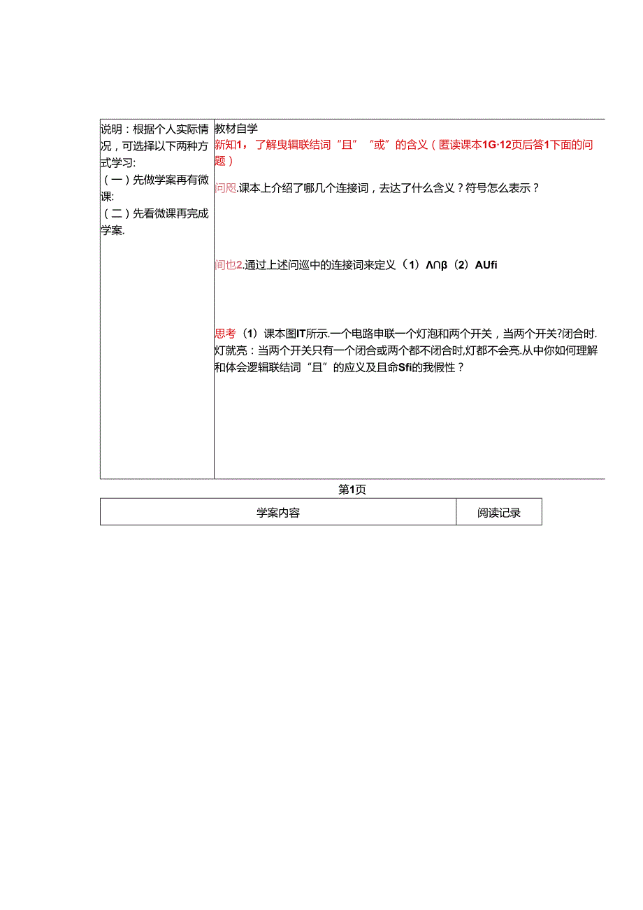 翻转课堂教学案—选修1-1-02且与或.docx_第2页