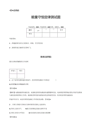 能源与能量守恒定律-测试题有答案.docx