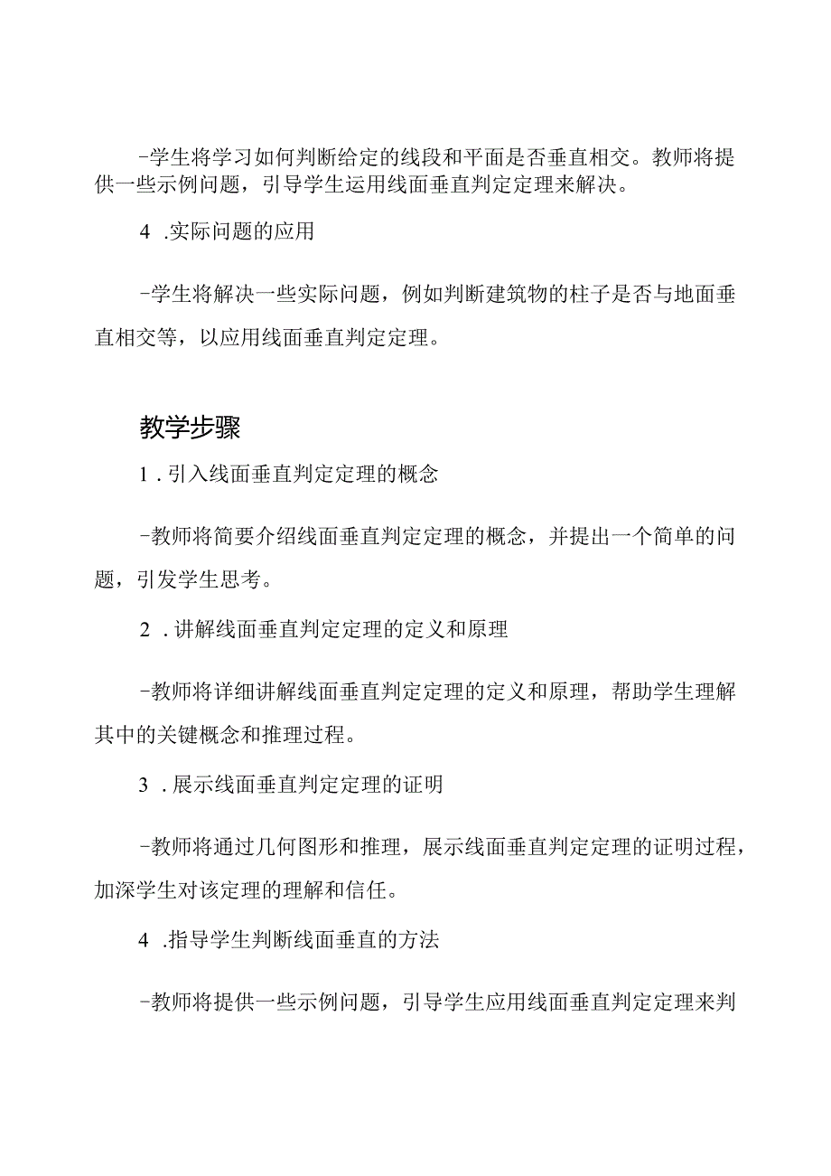 线面垂直判定定理教案.docx_第2页