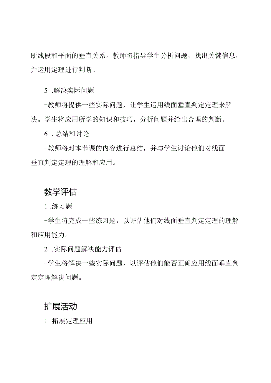 线面垂直判定定理教案.docx_第3页