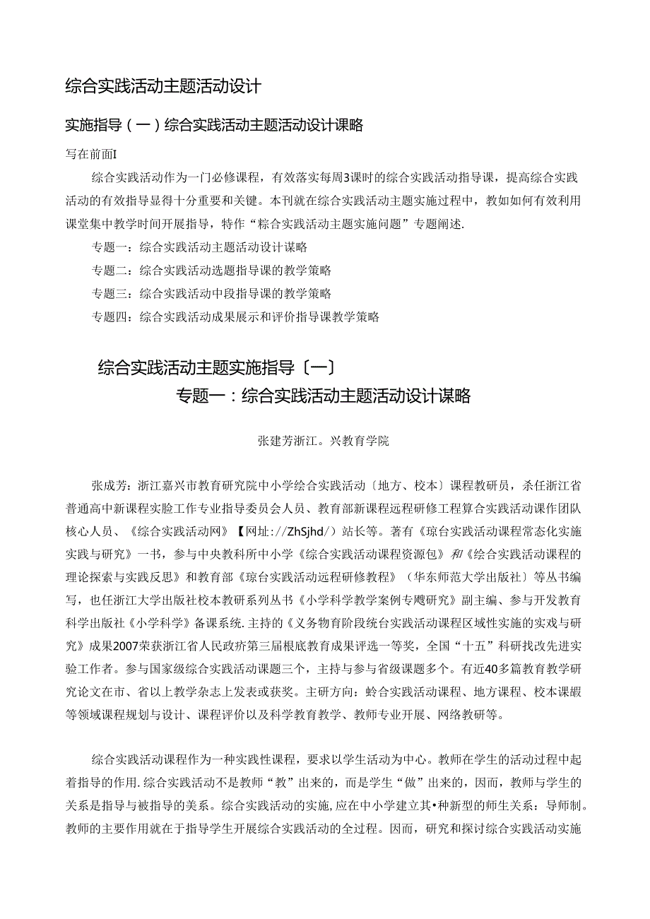 综合实践活动主题活动设计.docx_第1页