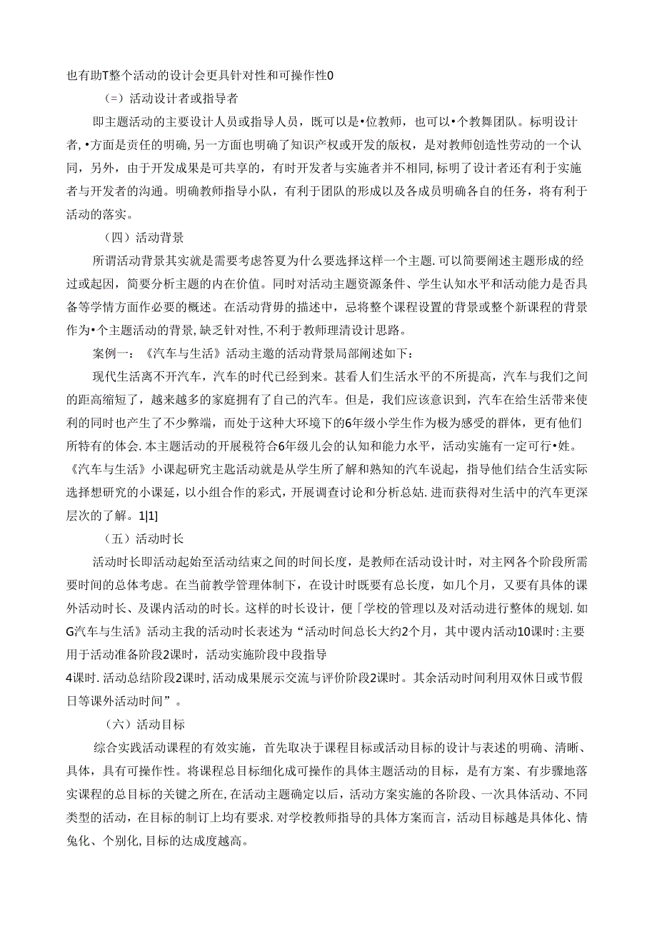 综合实践活动主题活动设计.docx_第3页