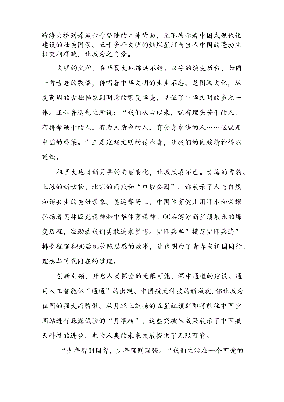 2024年开学第一课心得感悟简短发言十篇.docx_第2页