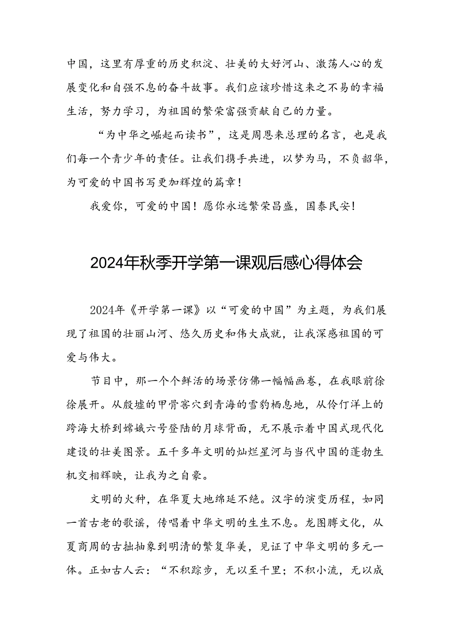 2024年开学第一课心得感悟简短发言十篇.docx_第3页