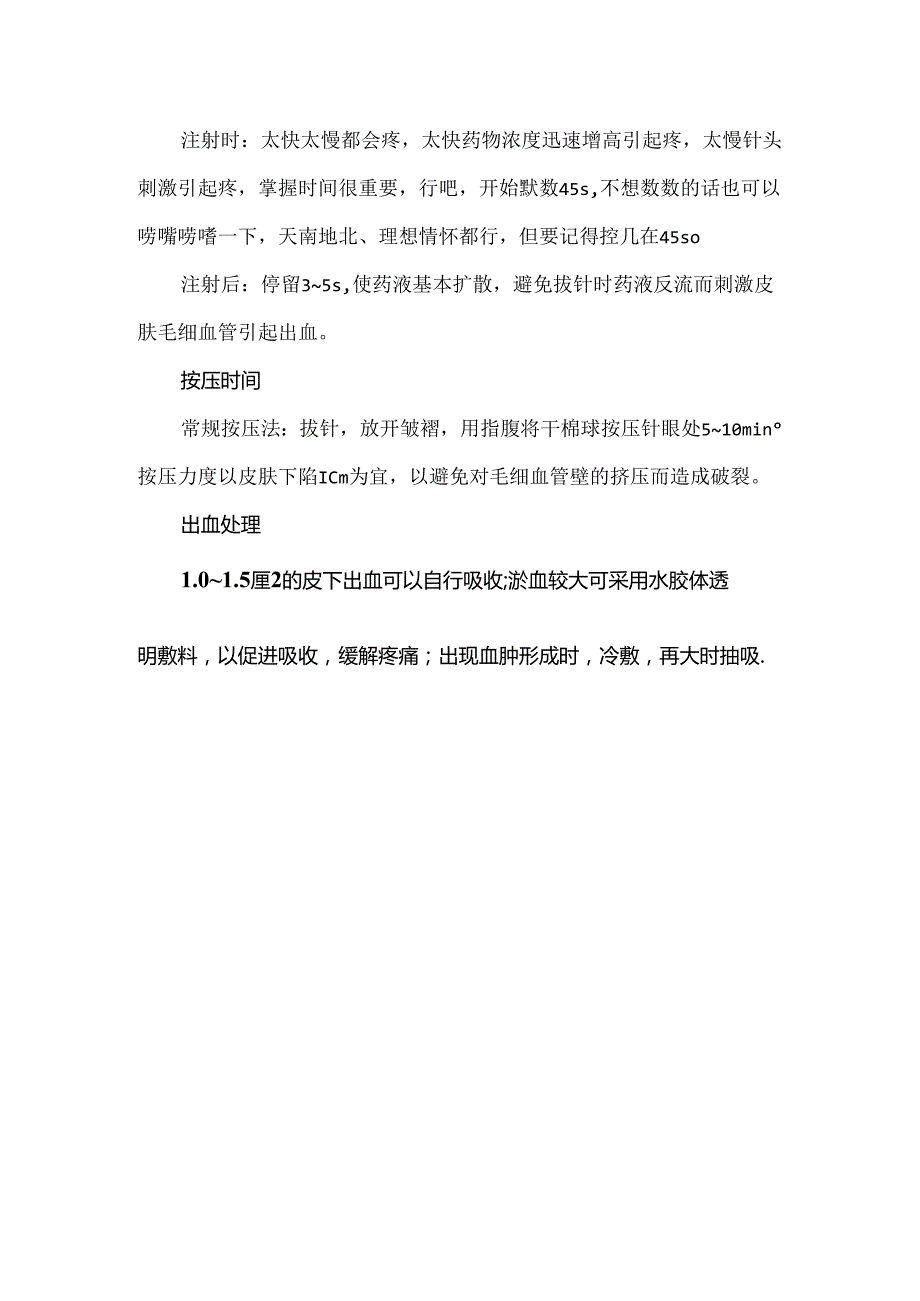 皮下注射那曲肝素钙的注意事项.docx_第2页