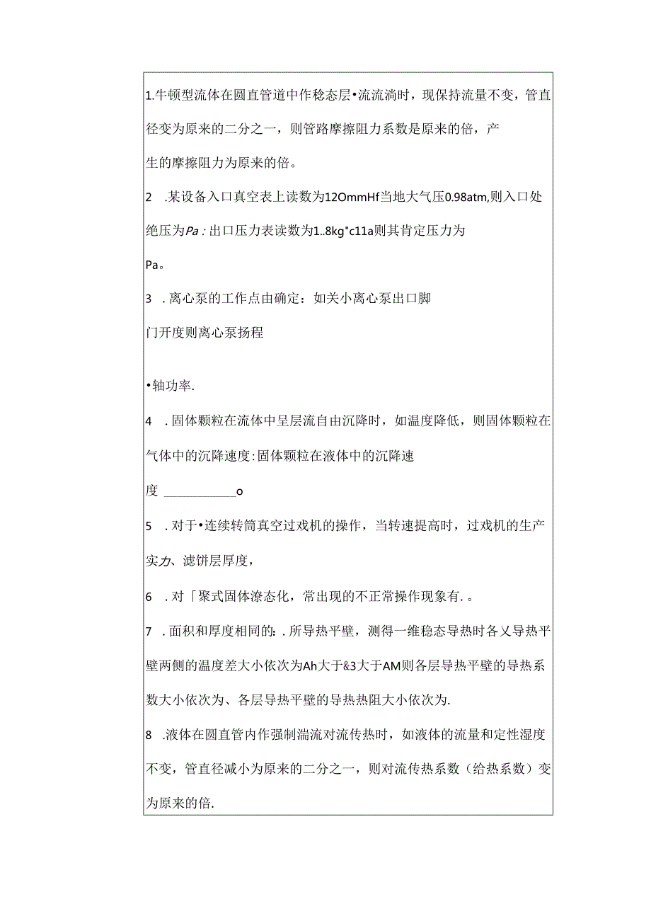 化工环境 化工原理 上.docx_第2页