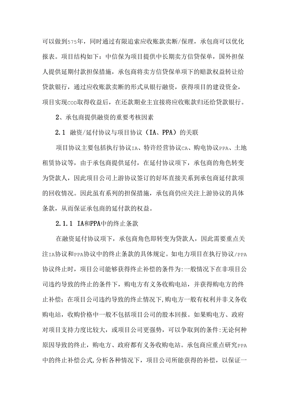 出口延付模式在光伏发电项目中的应用.docx_第3页