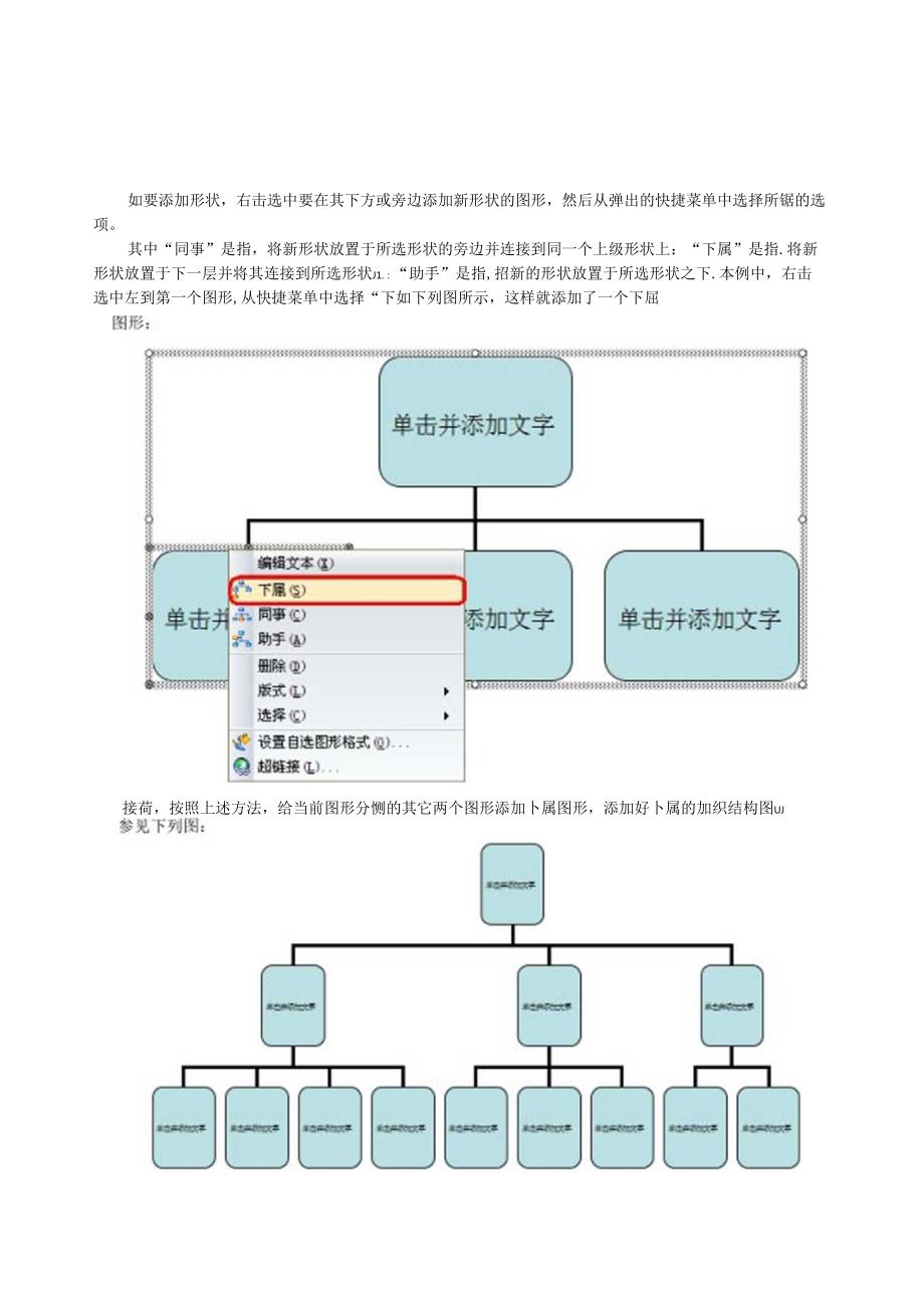 组织结构图制作方法非常简单.docx_第2页