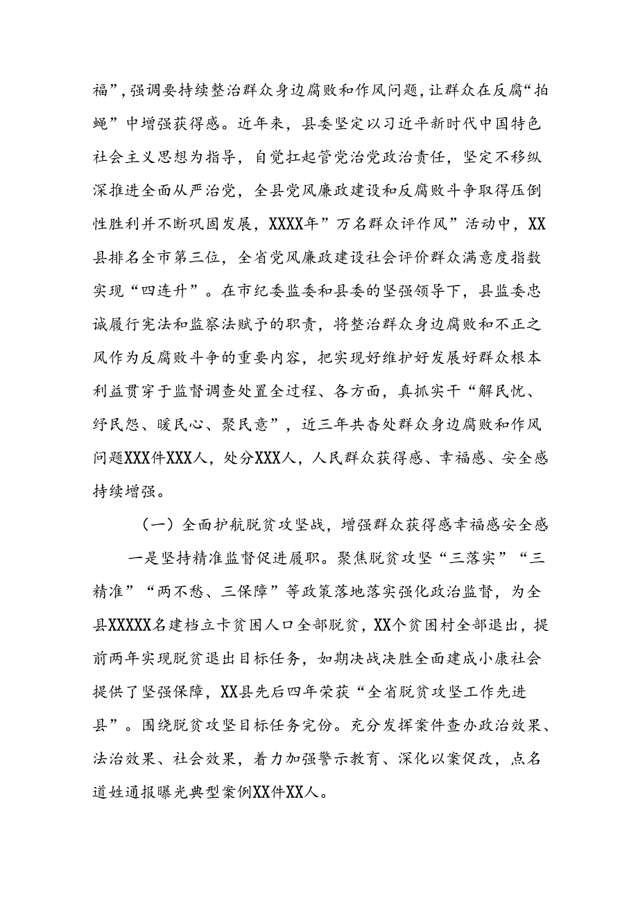 关于群众身边不正之风和腐败问题集中整治工作的报告8篇.docx_第1页