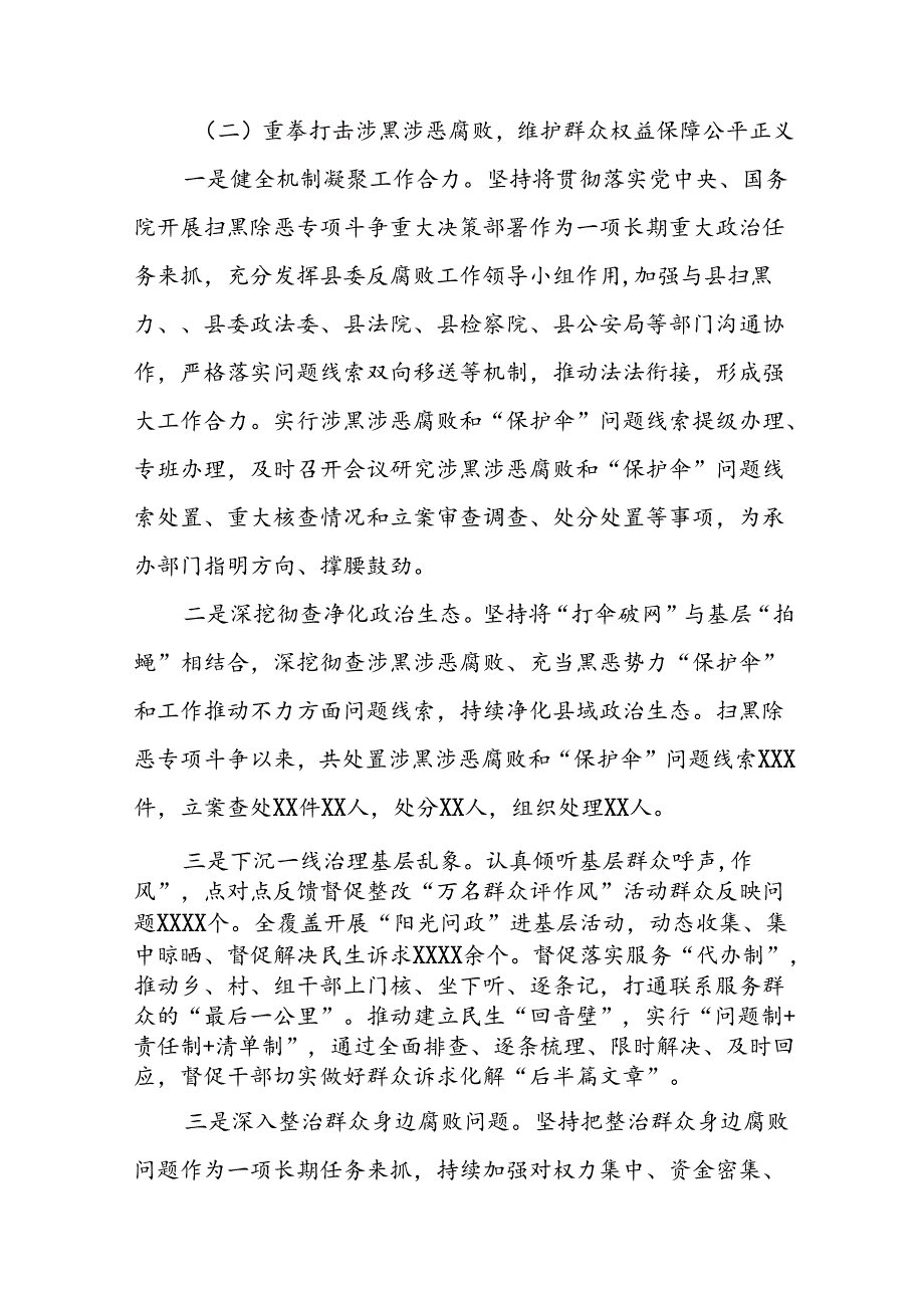 关于群众身边不正之风和腐败问题集中整治工作的报告8篇.docx_第2页