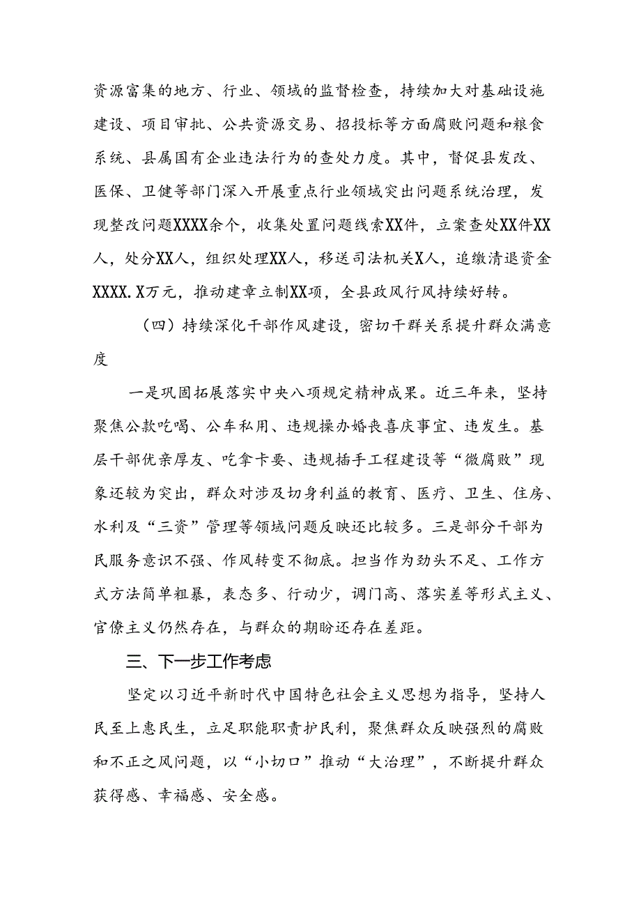 关于群众身边不正之风和腐败问题集中整治工作的报告8篇.docx_第3页