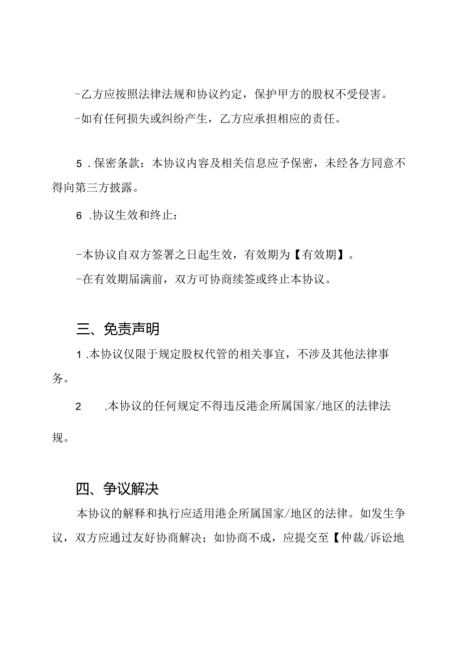 港企股权代管协定文档.docx_第2页