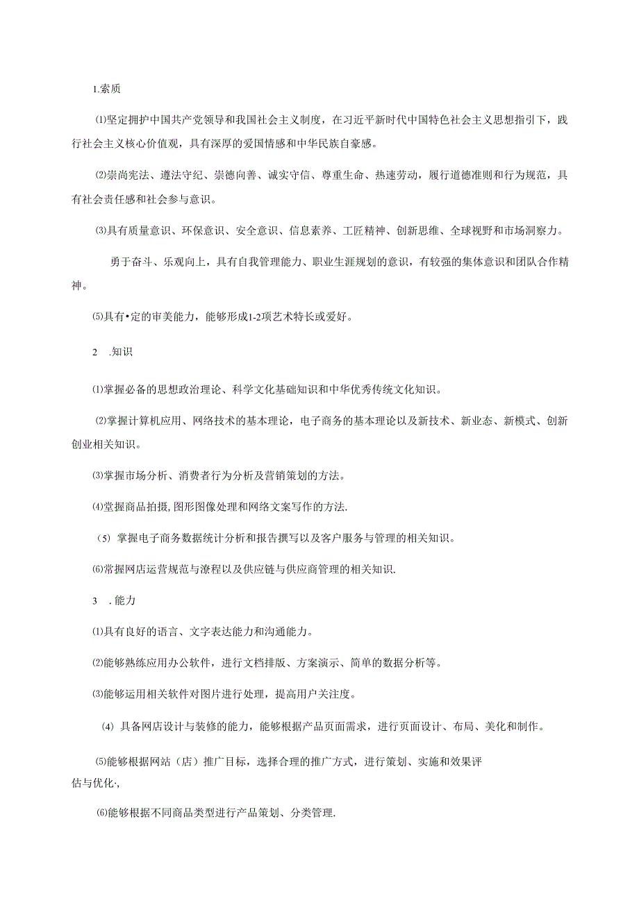 职业技术学院电子商务（跨境电商方向）人才培养方案.docx_第2页