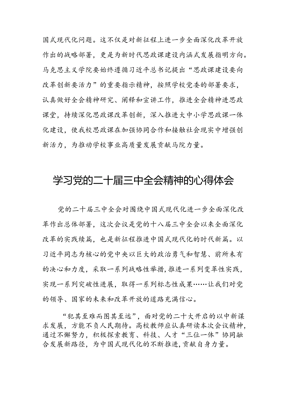 学习党的二十届三中全会精神的心得体会简要发言三十篇.docx_第3页