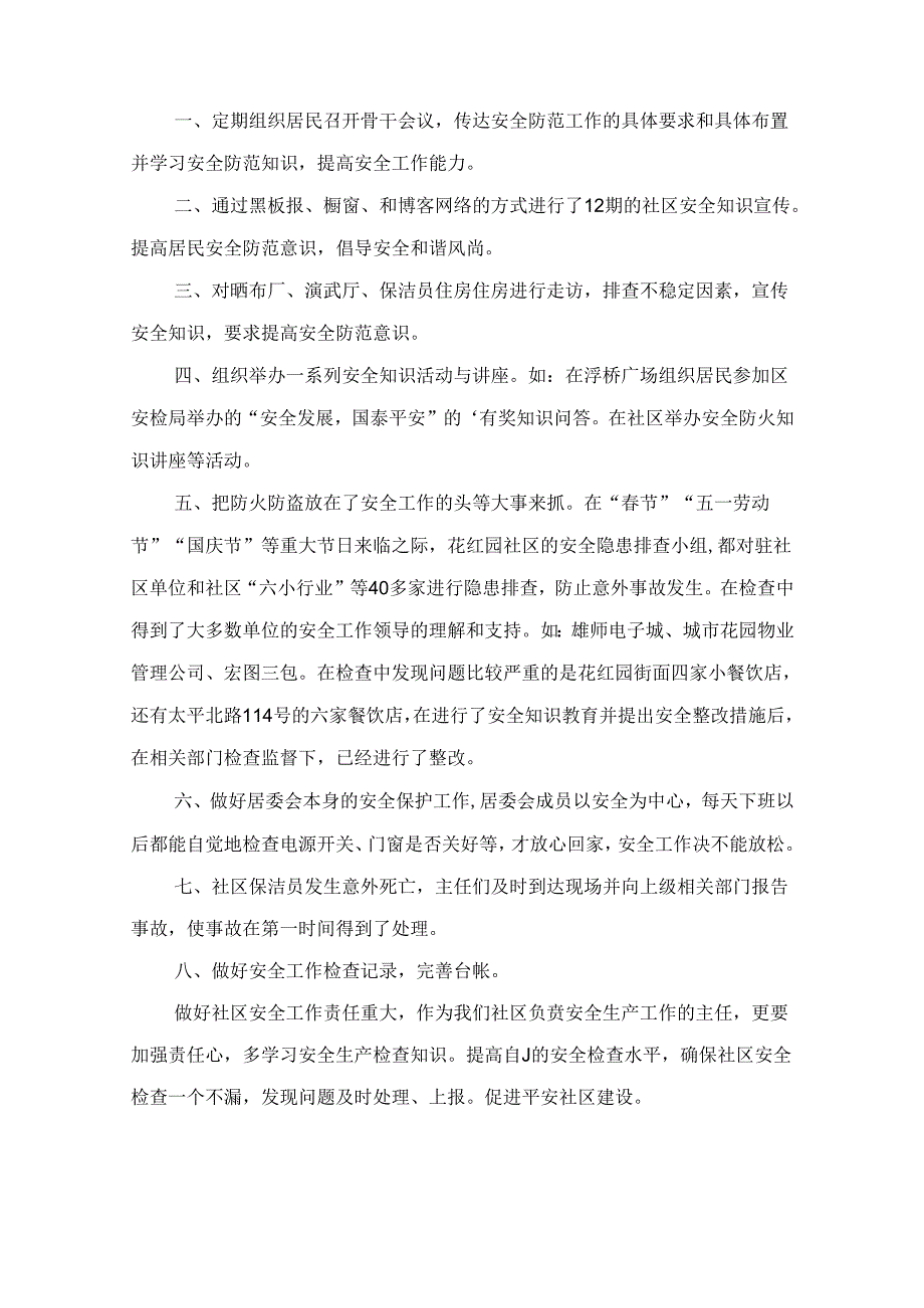 社区安全隐患排查工作总结（精选10篇）.docx_第3页