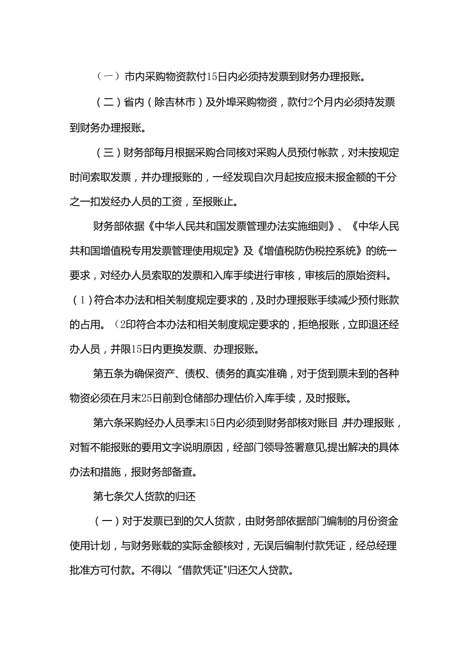 重庆公司人力资源管理预付账款审核报帐管理办法.docx_第2页