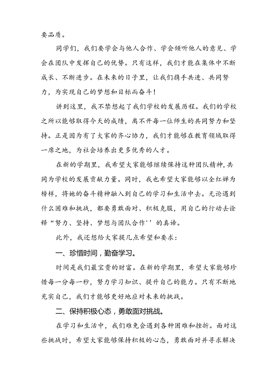 2024年秋季校长思政第一课关于弘扬奥运精神的讲话稿(7篇).docx_第3页