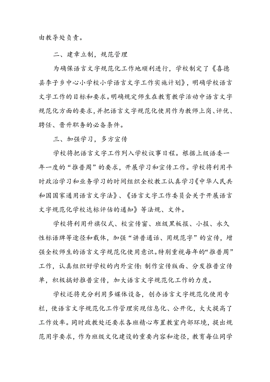 2023学校语言文字工作计划.docx_第2页