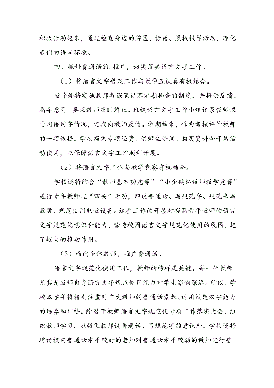 2023学校语言文字工作计划.docx_第3页