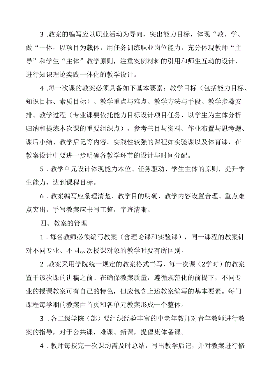 学校教案编写及管理办法.docx_第2页