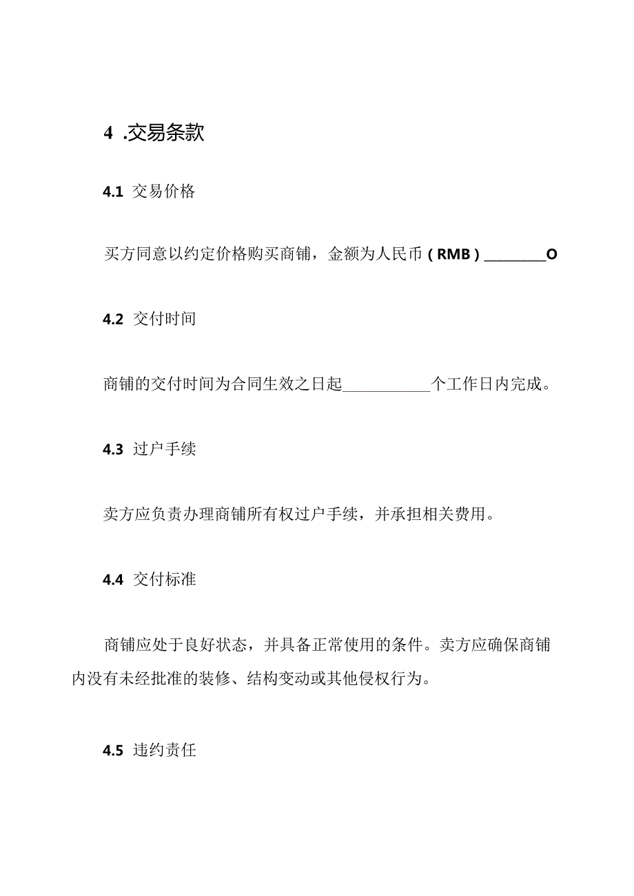 二手商铺买卖标准合同.docx_第3页