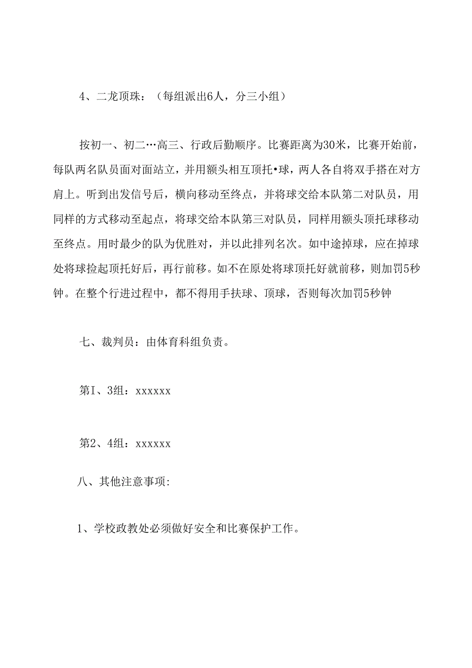 2020公司职工趣味体育活动方案.docx_第3页