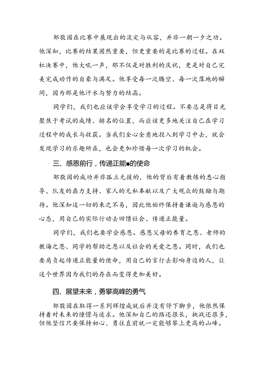 校长2024年秋季学期开学典礼讲话发言关于2024巴黎奥运会五篇.docx_第2页