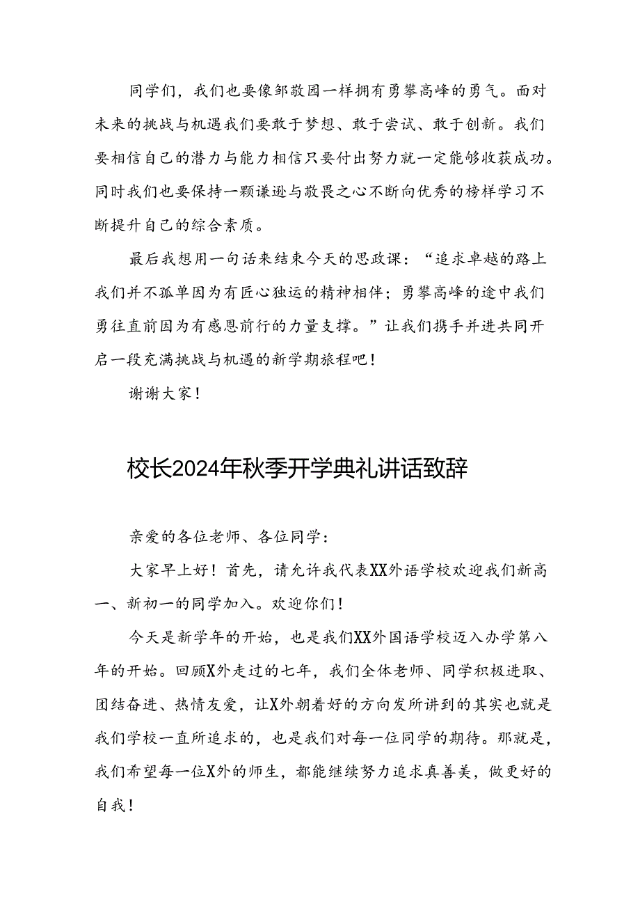 校长2024年秋季学期开学典礼讲话发言关于2024巴黎奥运会五篇.docx_第3页