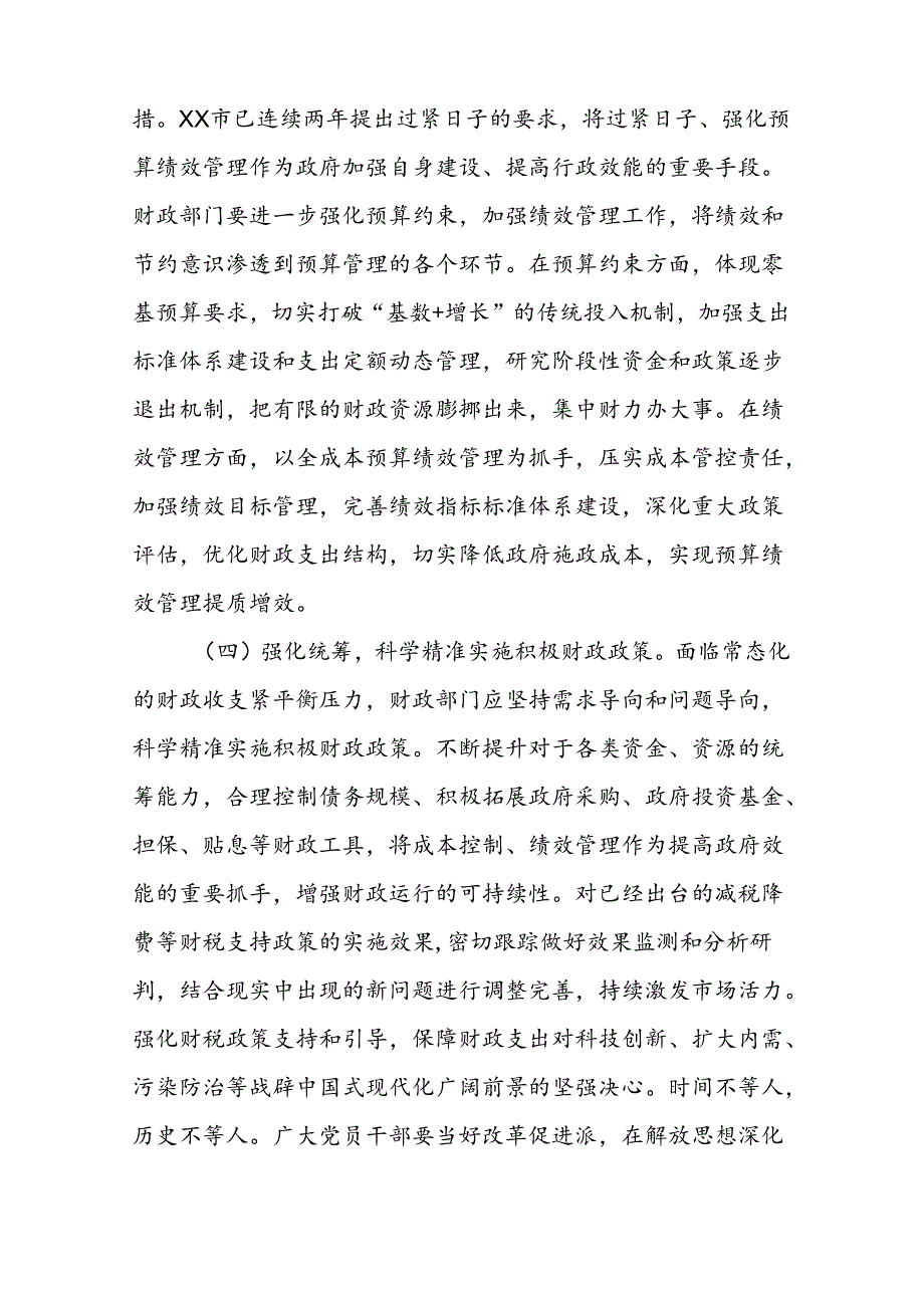 财政系统二十届三中全会研讨交流发言（23篇）.docx_第1页