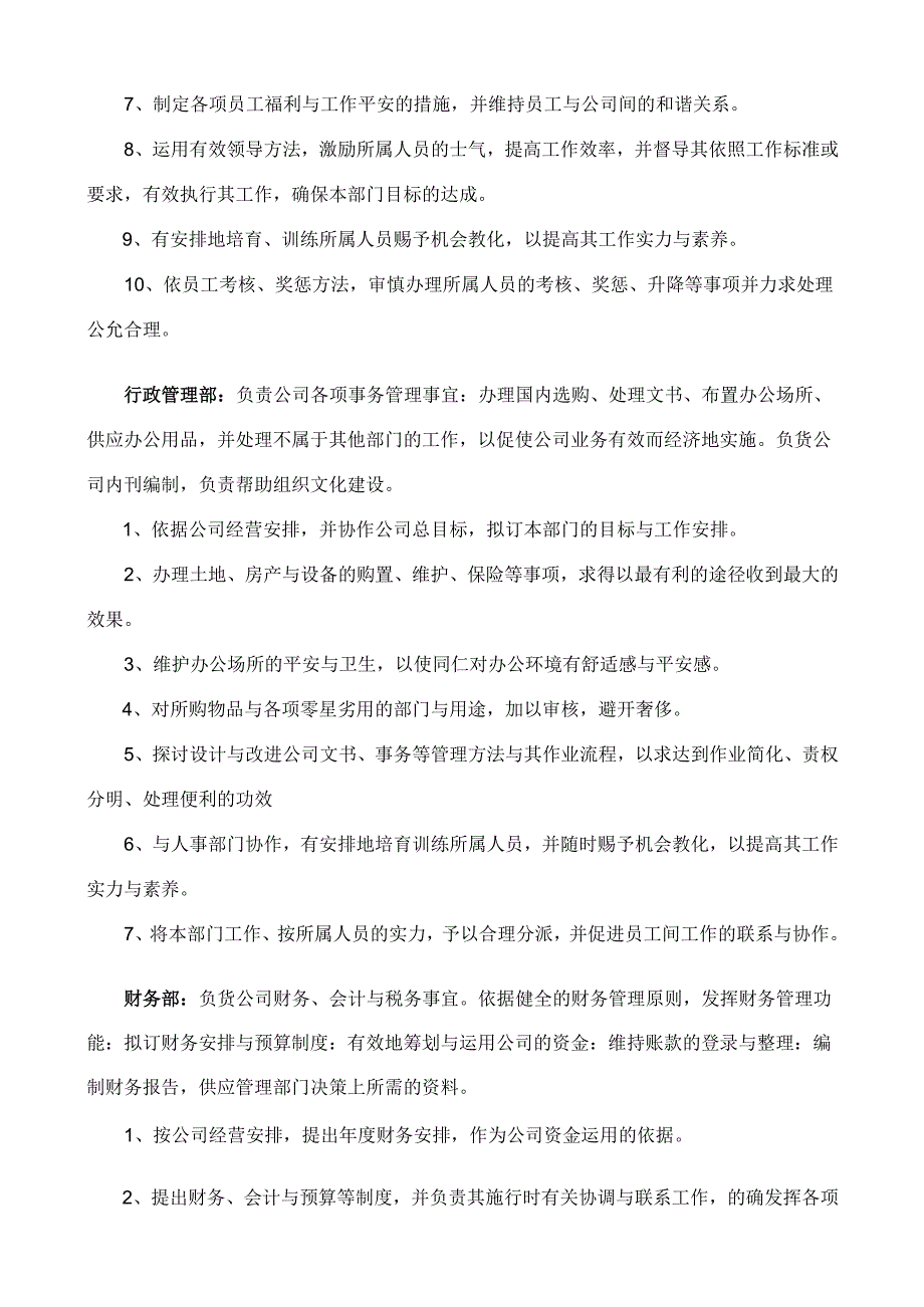 公司组织框架图.docx_第2页