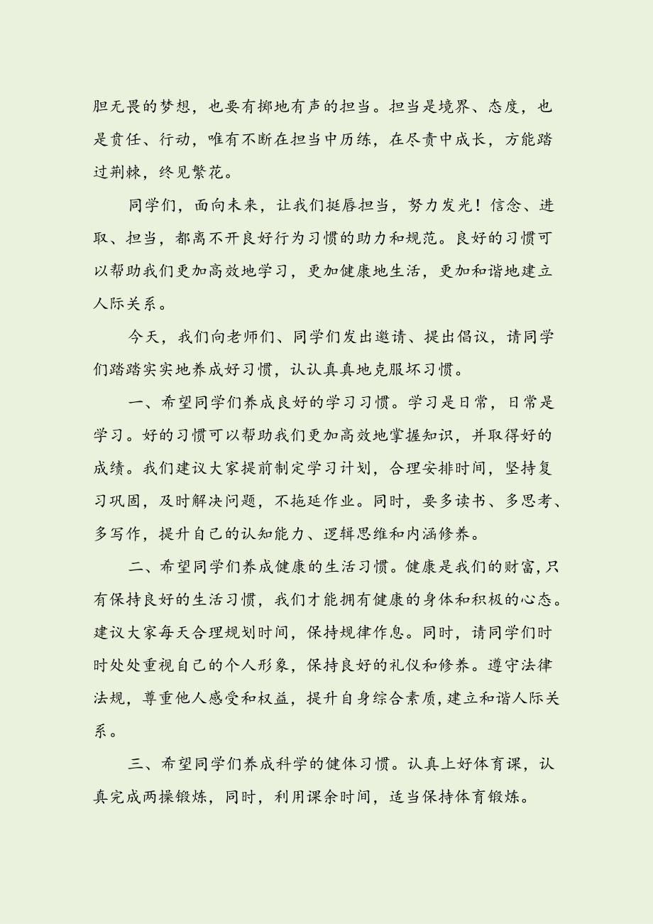 校领导在开学典礼上的讲话发言（最新分享）.docx_第2页