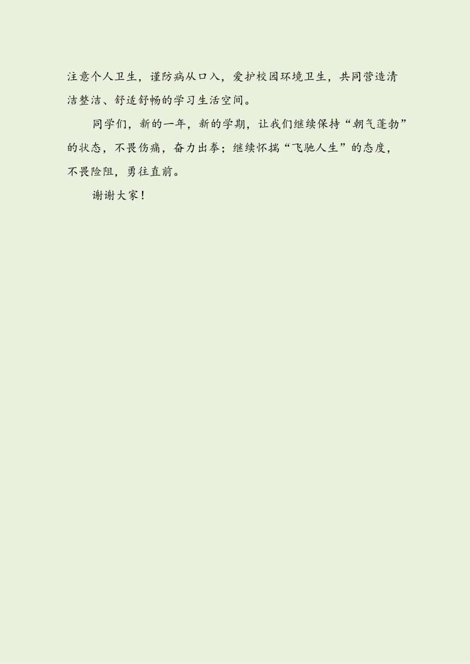 校领导在开学典礼上的讲话发言（最新分享）.docx_第3页