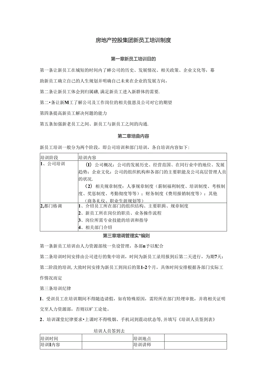 房地产控股集团新员工培训制度.docx