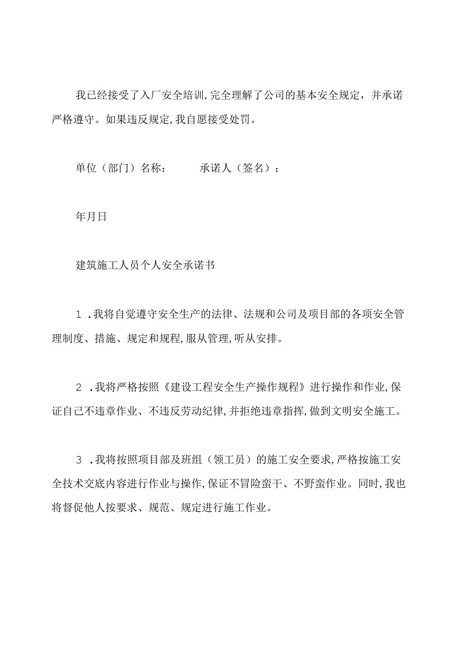 个人安全施工承诺书.docx_第2页