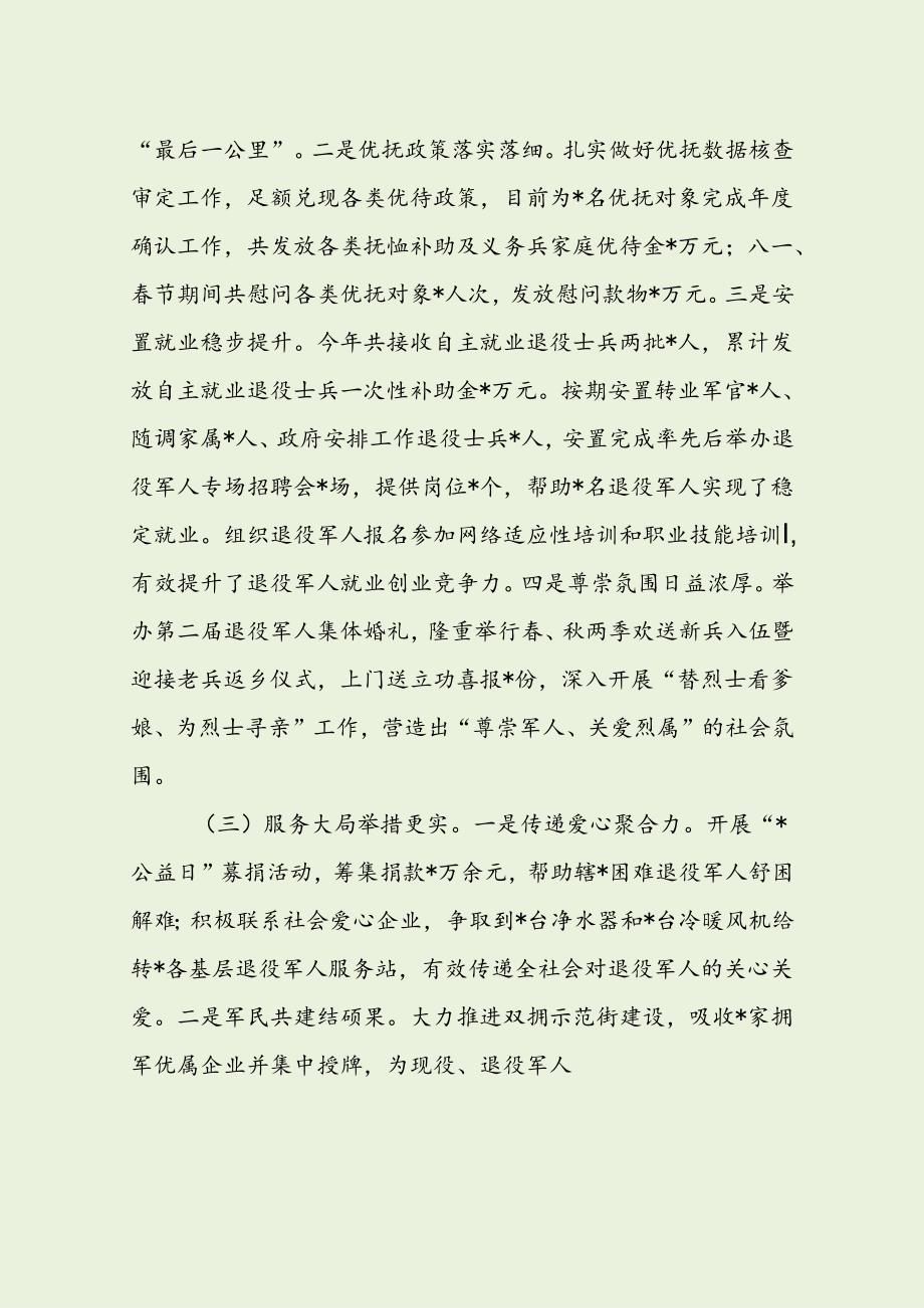 退役军人事务局日常及亮点工作总结计划（最新分享）.docx_第2页