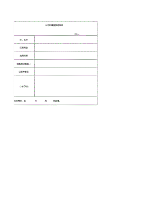 公司印章留样备案表.docx