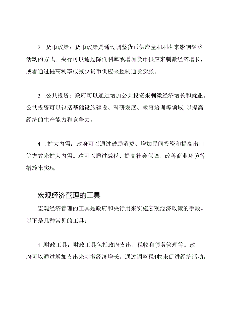 公共金融学-形考论文四-宏观经济管理的方式及工具.docx_第2页