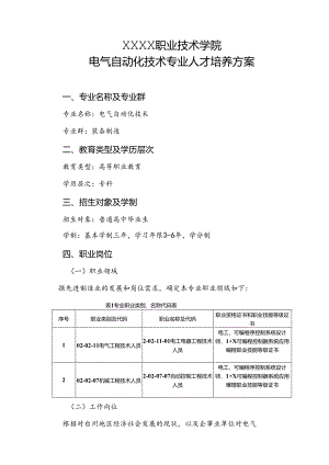 职业技术学院电气自动化技术专业人才培养方案.docx