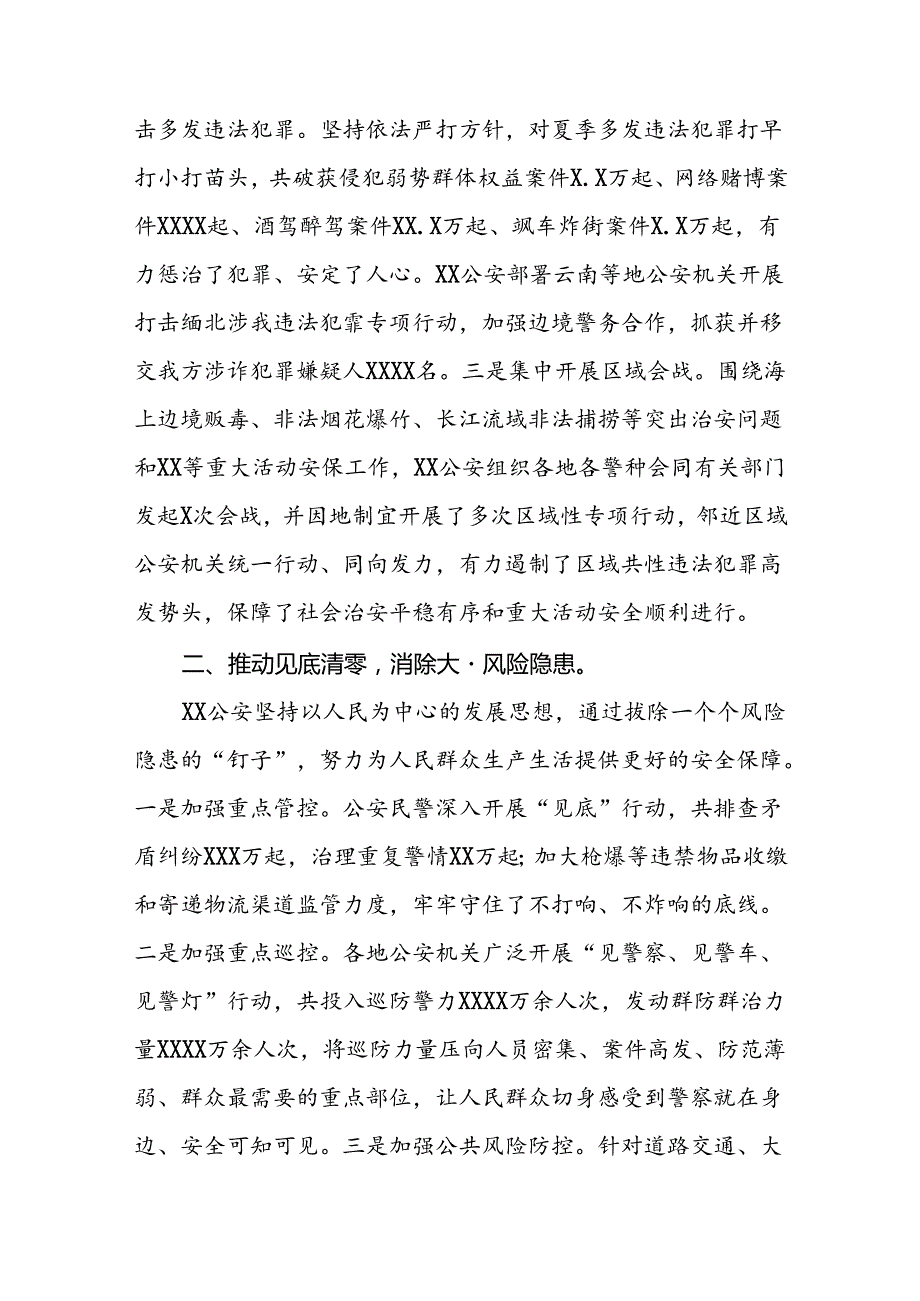 县公安局2024年推动夏季治安打击整治行动工作总结19篇.docx_第2页