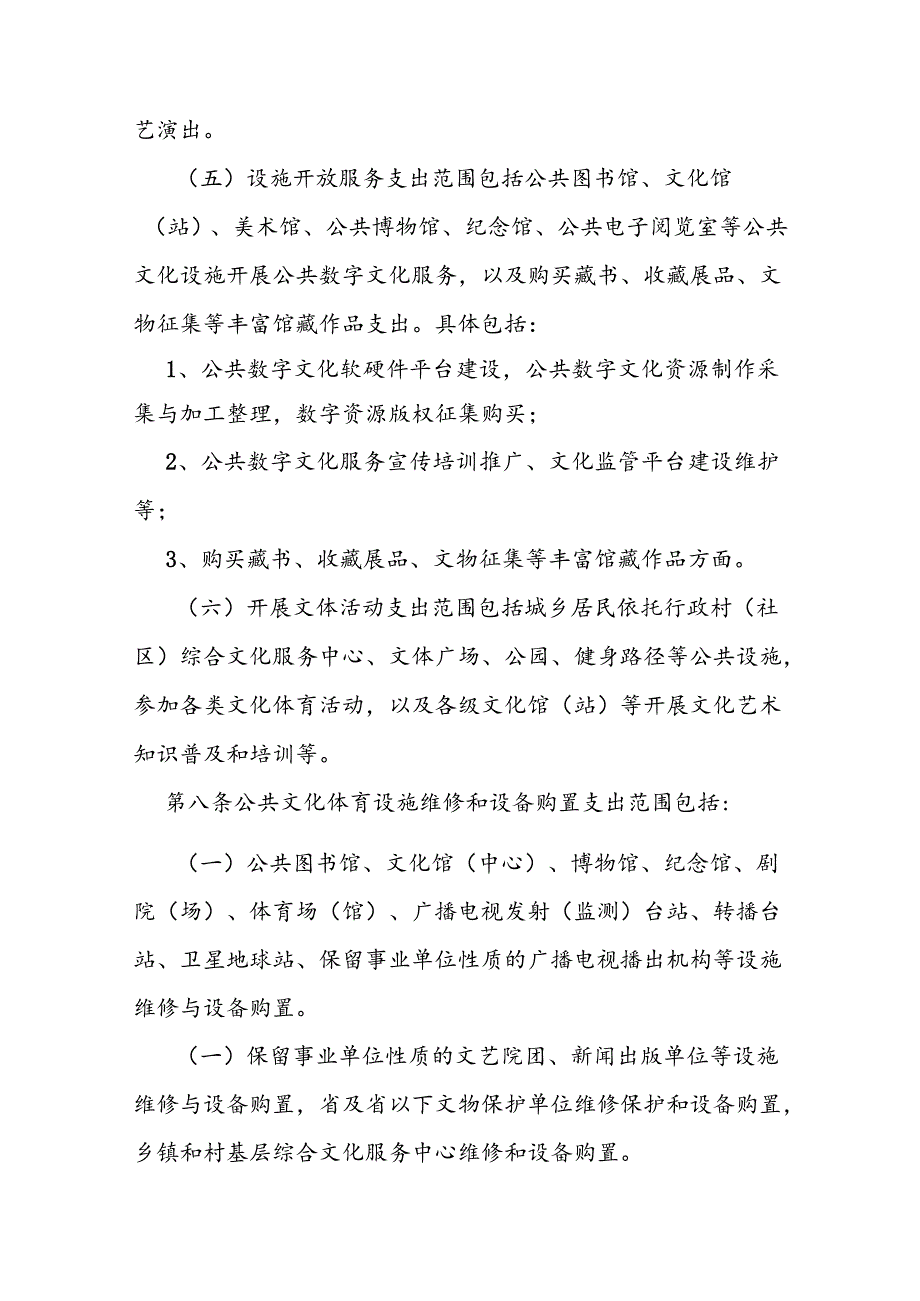 地方公共文化服务体系建设专项资金管理使用办法.docx_第3页