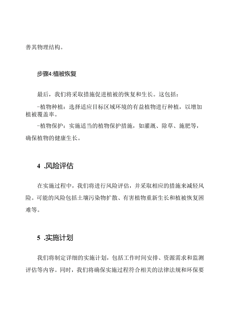 植物移除及土壤净化工程实施计划.docx_第3页